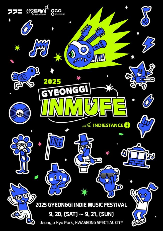 '경기인디뮤직페스티벌 2025' 내일 개막…21일까지 화성에서